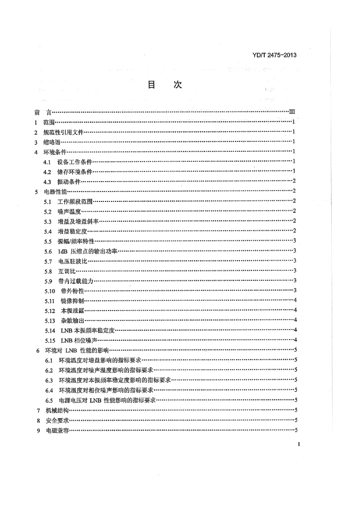 YD/T 2475-2013 标准预览