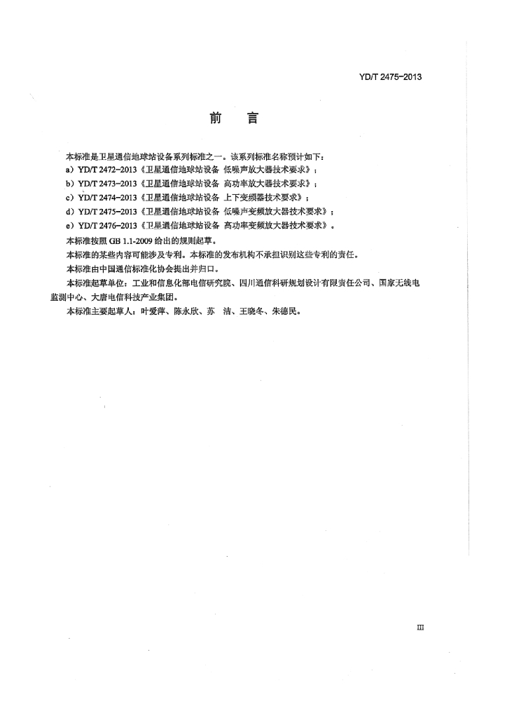 YD/T 2475-2013 标准预览