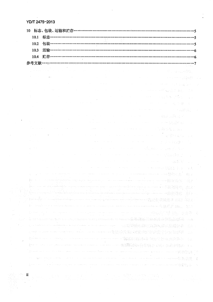 YD/T 2475-2013 标准预览