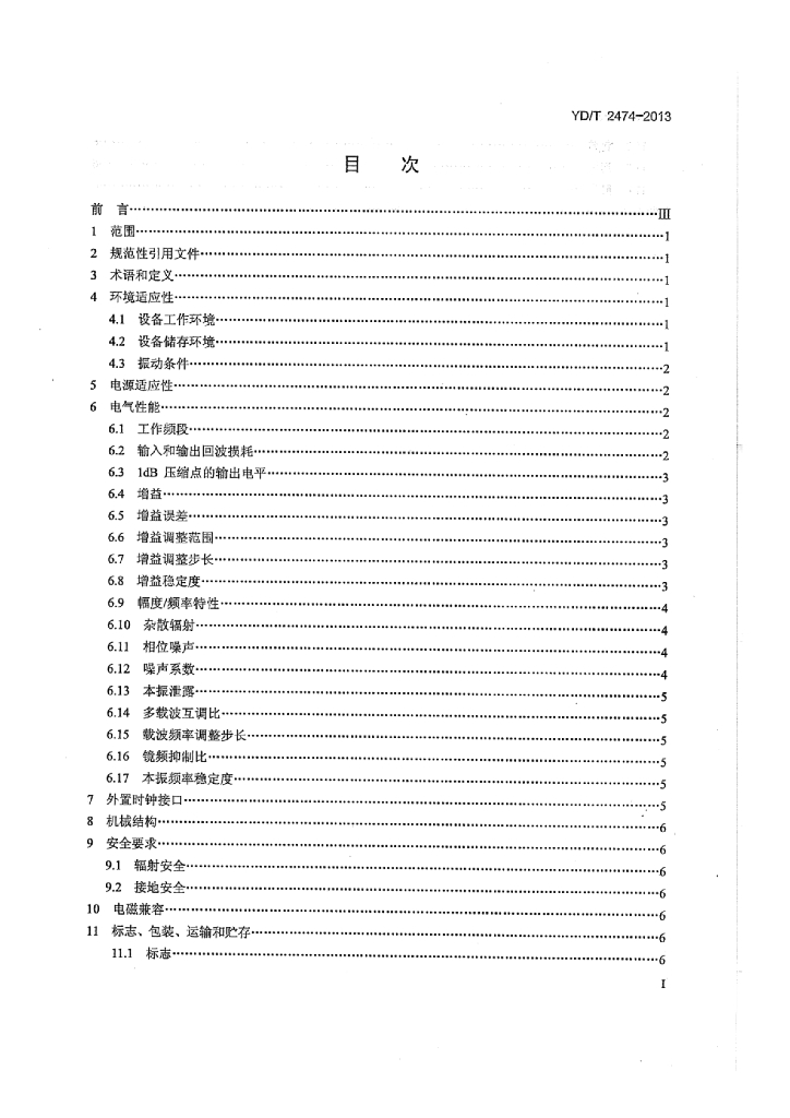 YD/T 2474-2013 标准预览