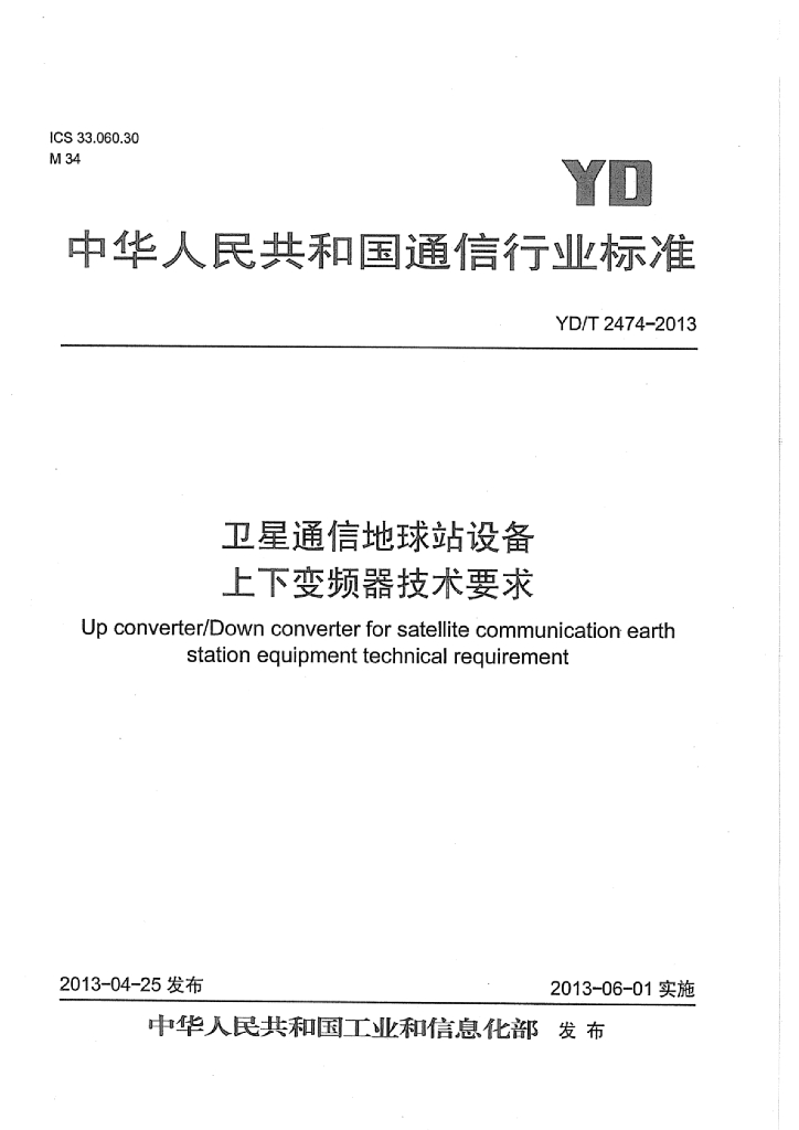 YD/T 2474-2013 标准预览