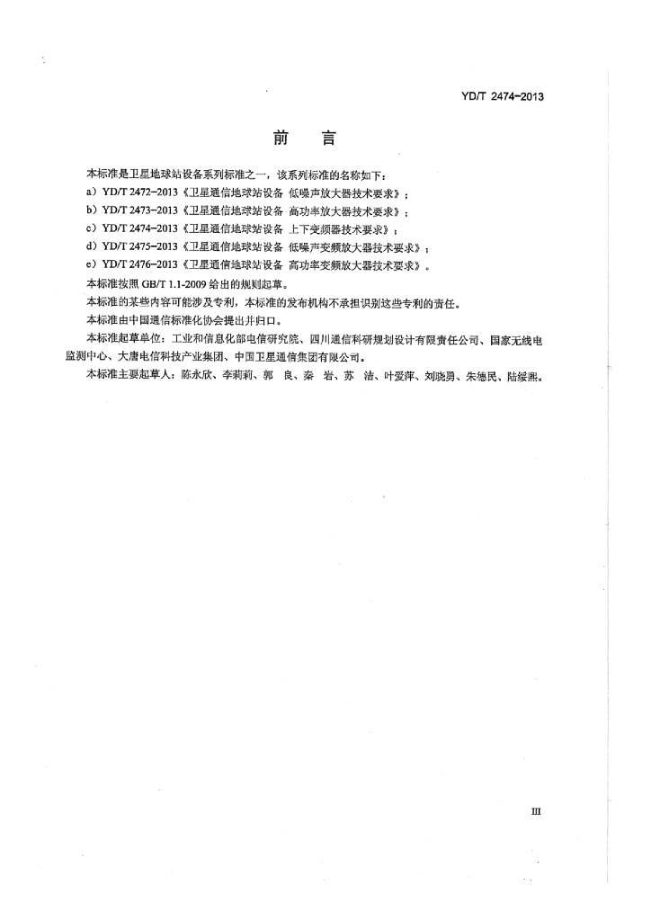 YD/T 2474-2013 标准预览