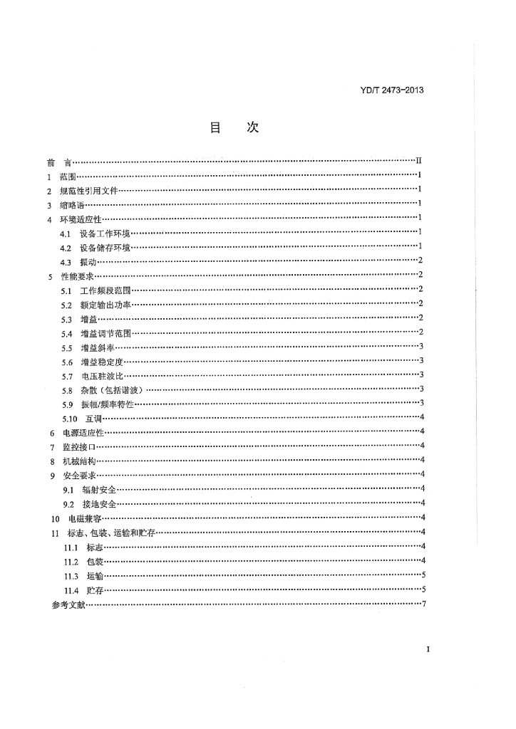 YD/T 2473-2013 标准预览