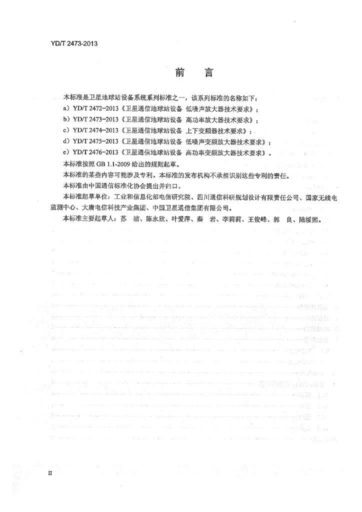 YD/T 2473-2013 标准预览