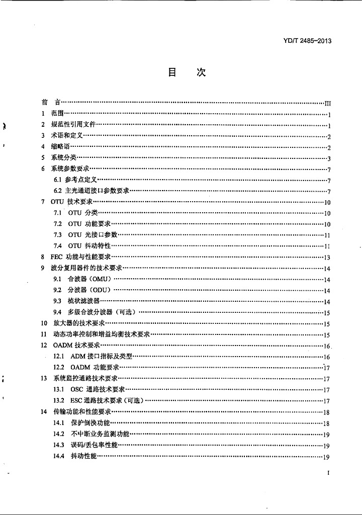 YD/T 2485-2013 标准预览