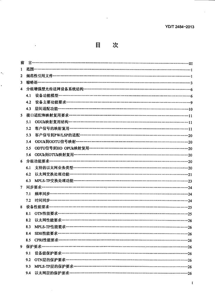 YD/T 2484-2013 标准预览