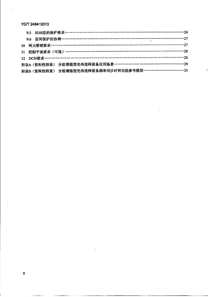 YD/T 2484-2013 标准预览