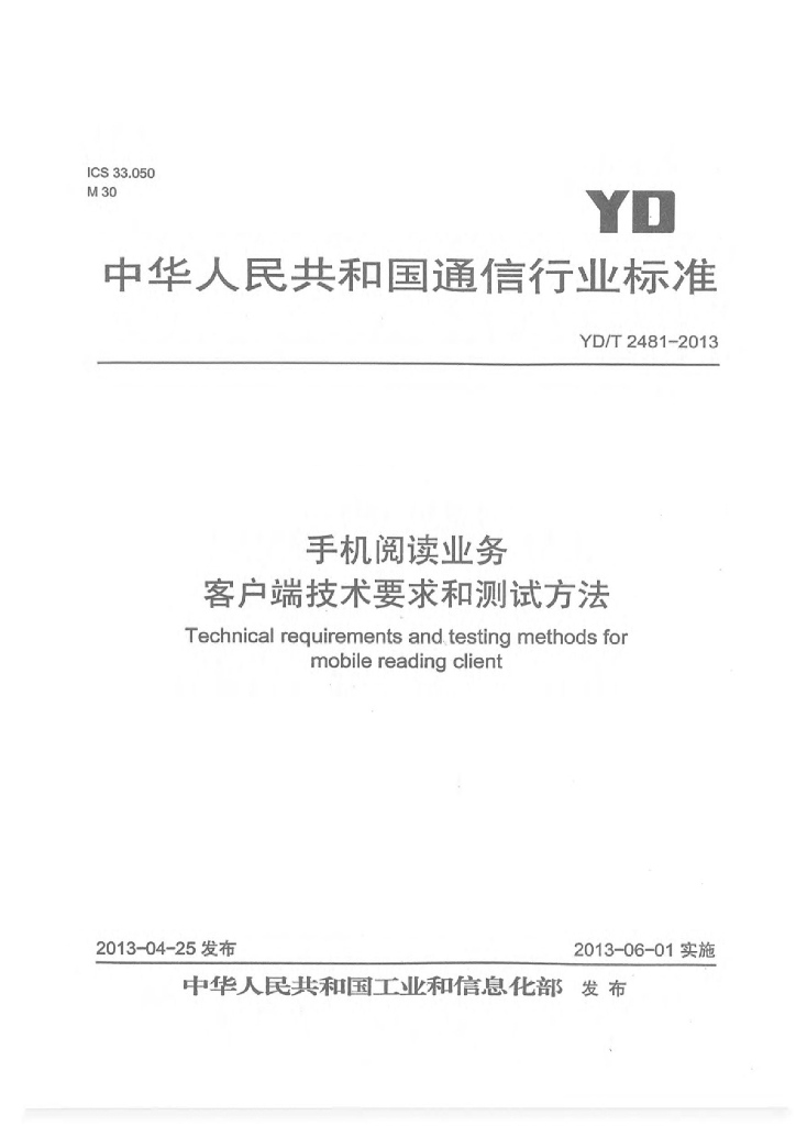 YD/T 2481-2013 标准预览
