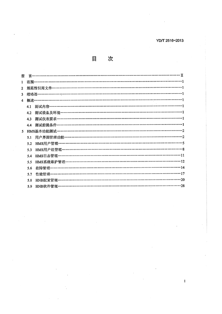 YD/T 2516-2013 标准预览