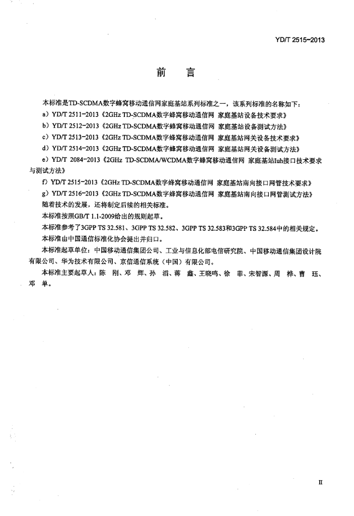 YD/T 2515-2013 标准预览