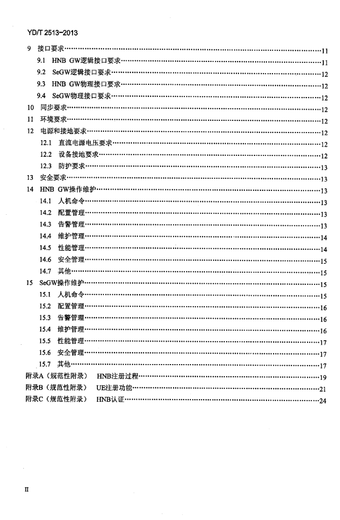 YD/T 2513-2013 标准预览
