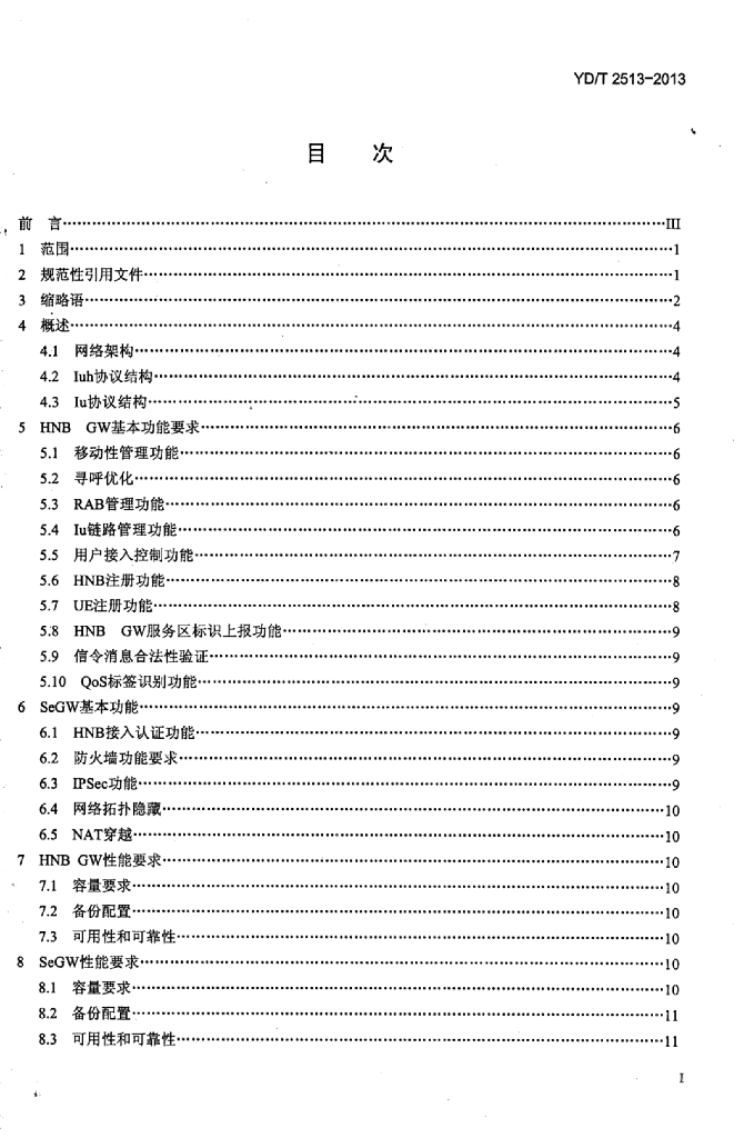 YD/T 2513-2013 标准预览