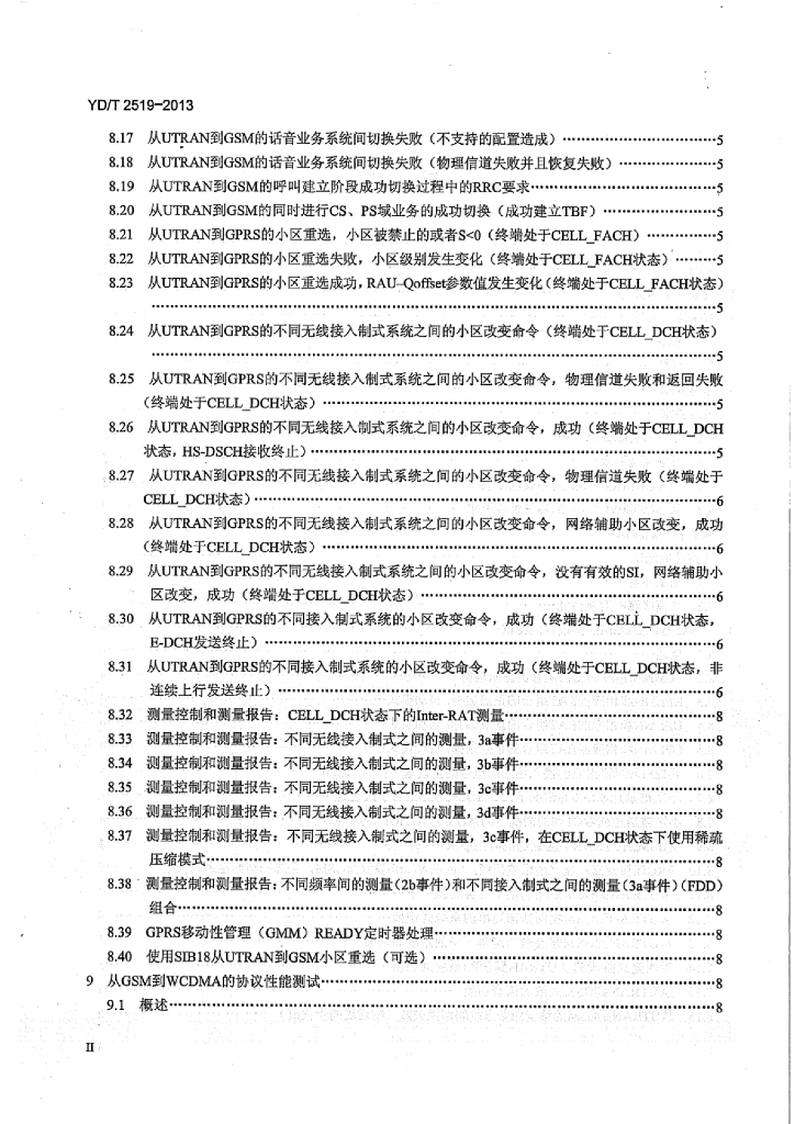 YD/T 2519-2013 标准预览