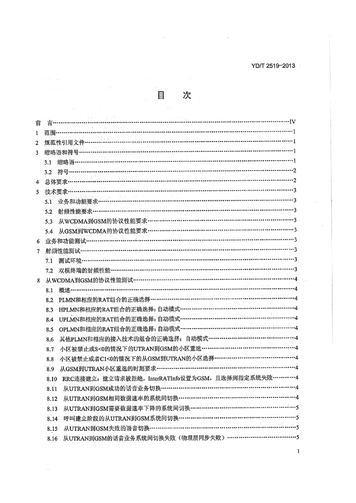 YD/T 2519-2013 标准预览