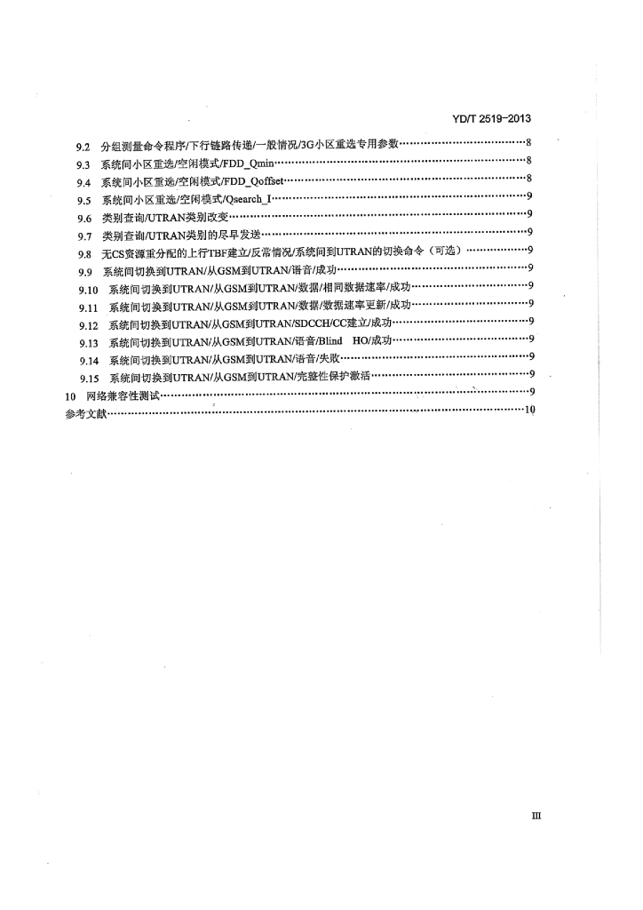 YD/T 2519-2013 标准预览