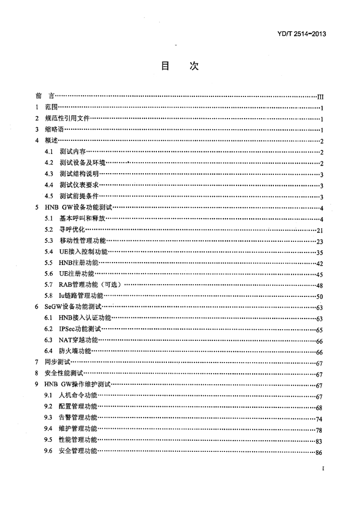 YD/T 2514-2013 标准预览
