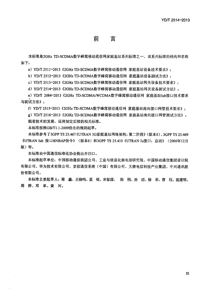 YD/T 2514-2013 标准预览