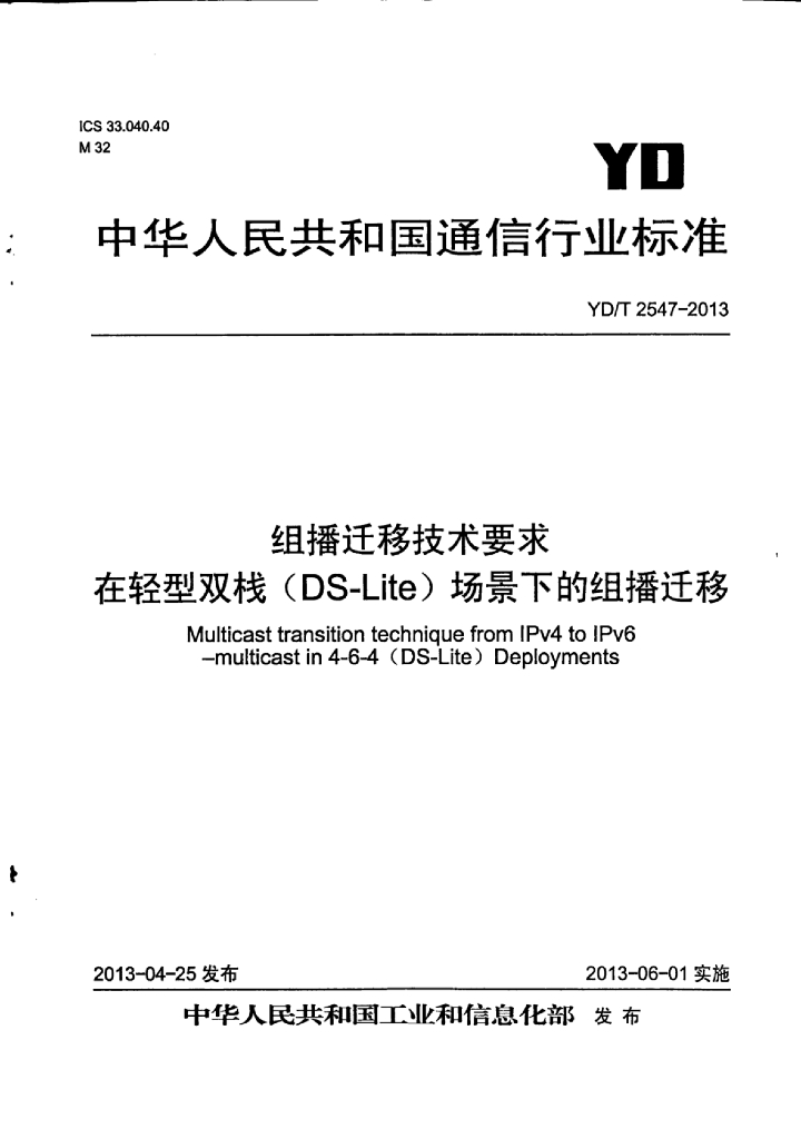YD/T 2547-2013 标准预览