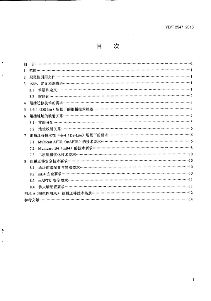 YD/T 2547-2013 标准预览