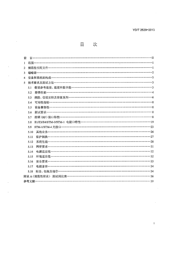 YD/T 2529-2013 标准预览