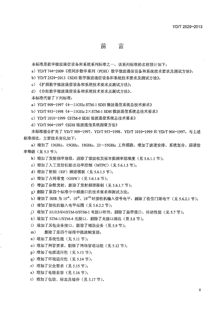 YD/T 2529-2013 标准预览
