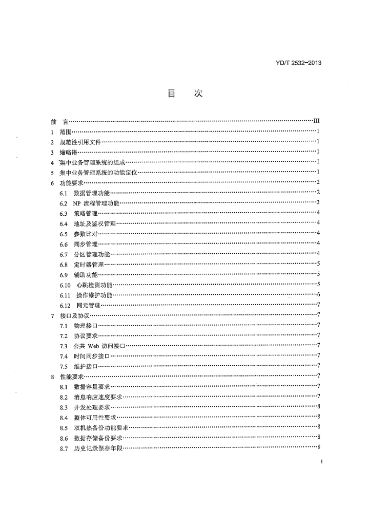 YD/T 2532-2013 标准预览