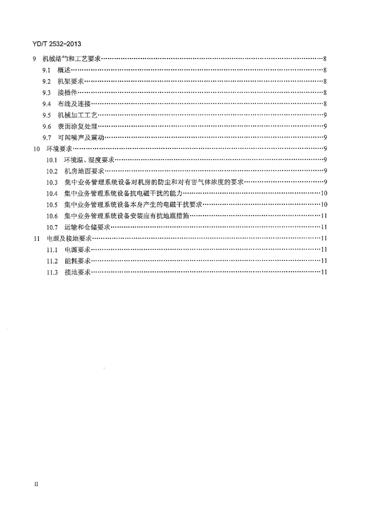 YD/T 2532-2013 标准预览