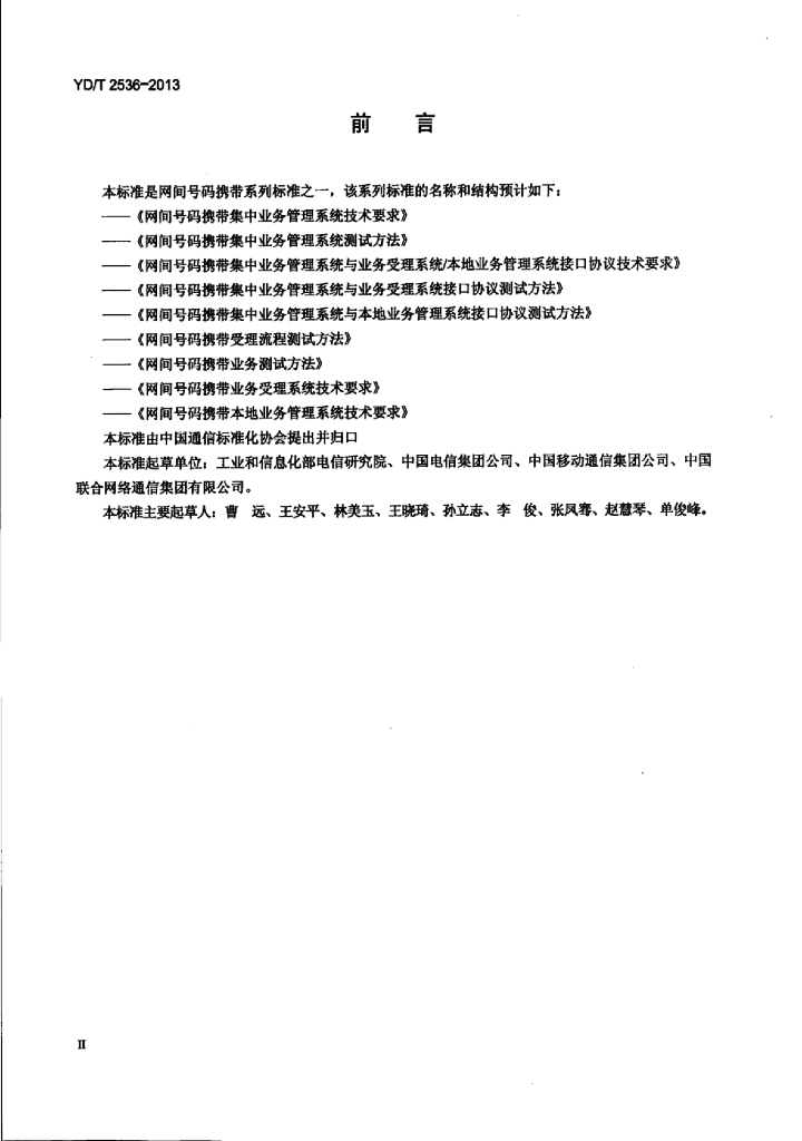 YD/T 2536-2013 标准预览