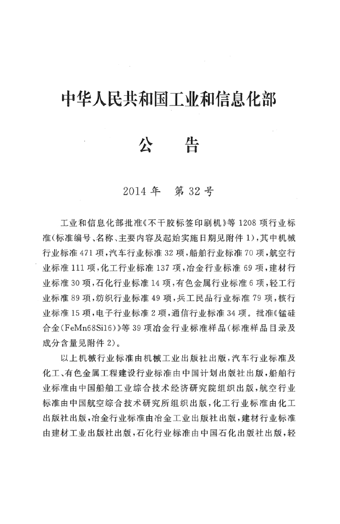 YD 5197.2-2014 标准预览