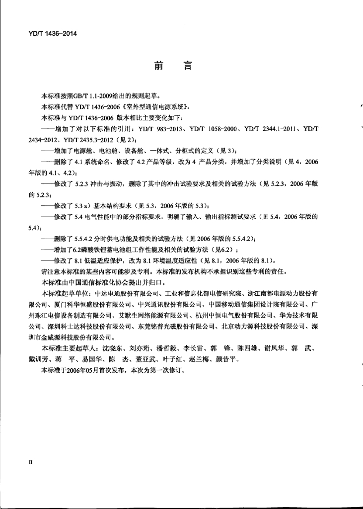 YD/T 1436-2014 标准预览