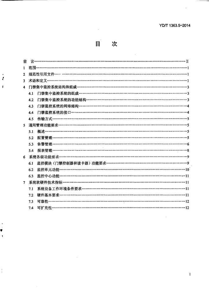 YD/T 1363.5-2014 标准预览