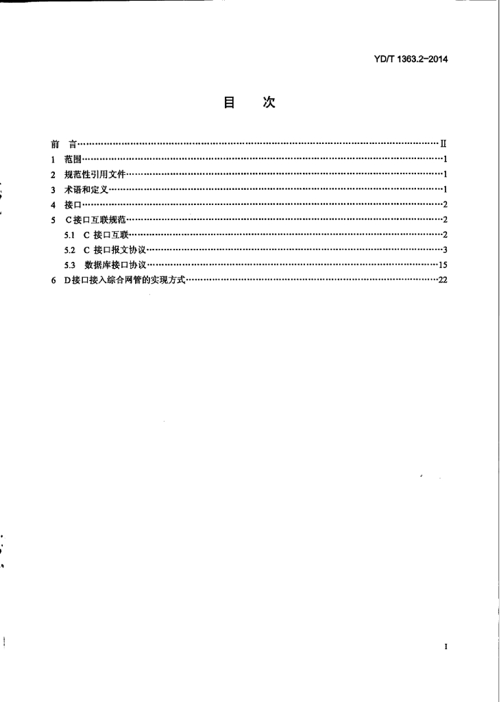 YD/T 1363.2-2014 标准预览