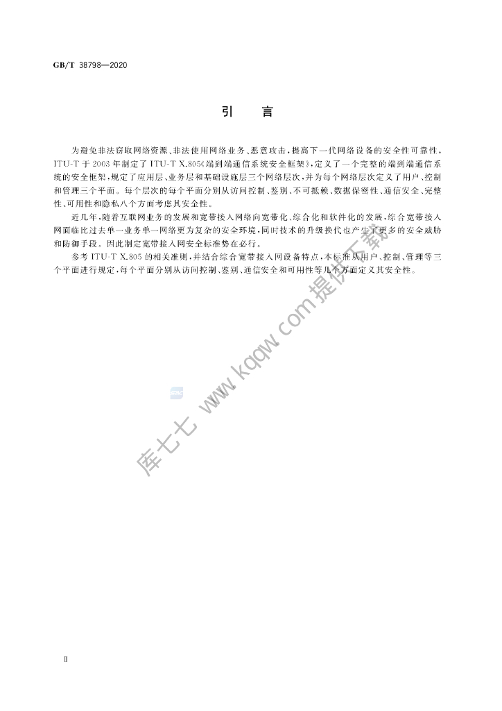 GB/T 38798-2020 标准预览