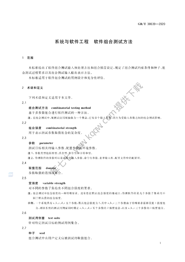 GB/T 38639-2020 标准预览