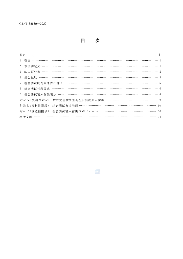 GB/T 38639-2020 标准预览