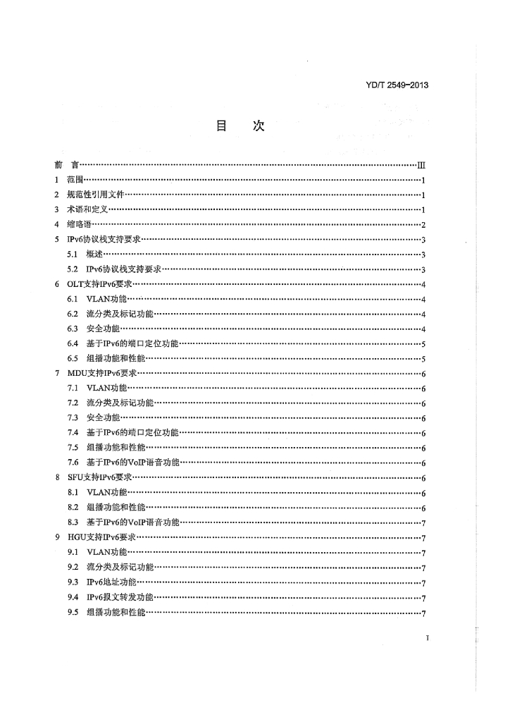 YD/T 2549-2013 标准预览