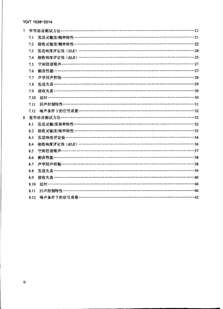 YD/T 1538-2014 标准预览