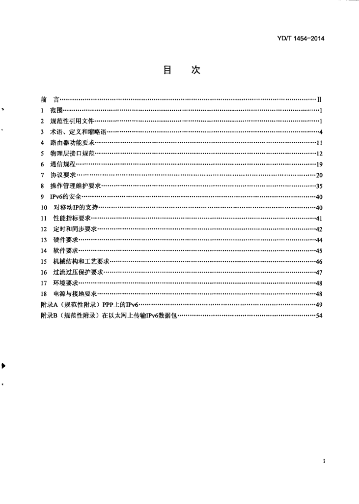 YD/T 1454-2014 标准预览