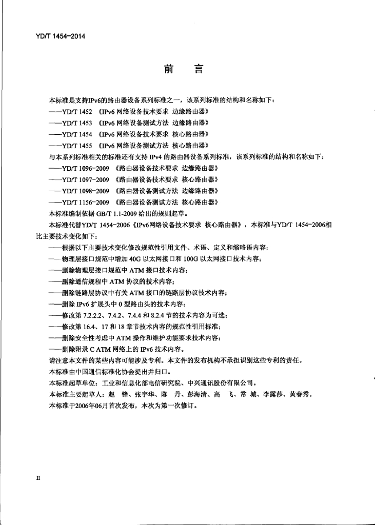 YD/T 1454-2014 标准预览