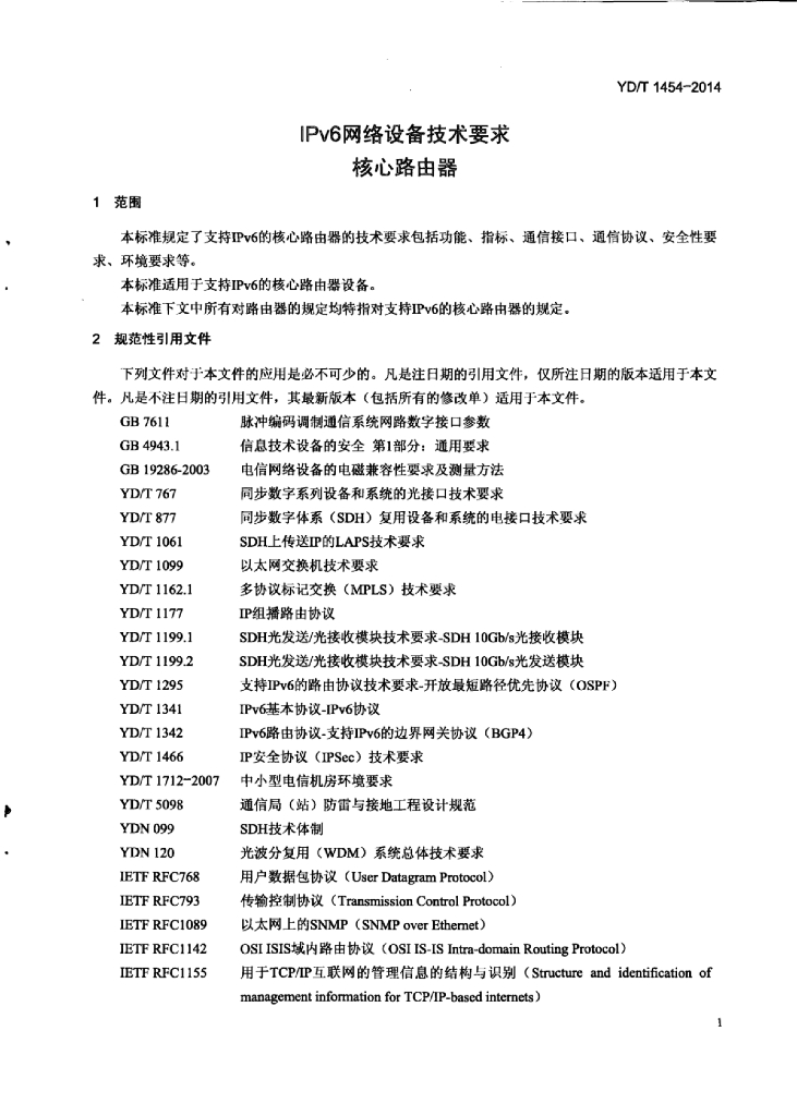 YD/T 1454-2014 标准预览