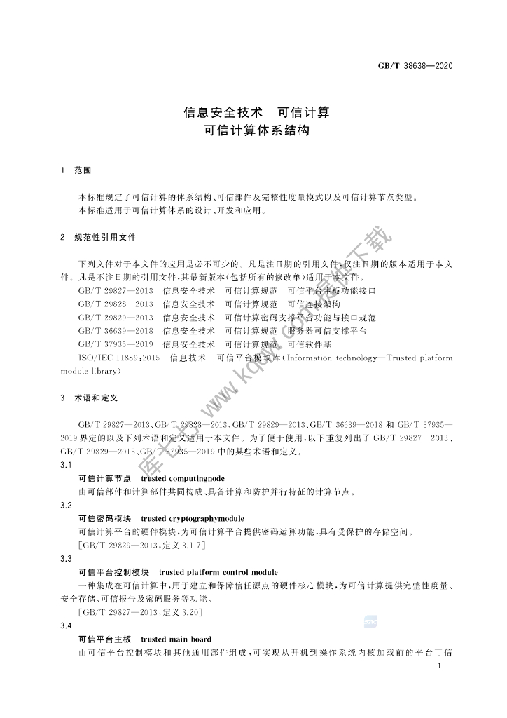 GB/T 38638-2020 标准预览