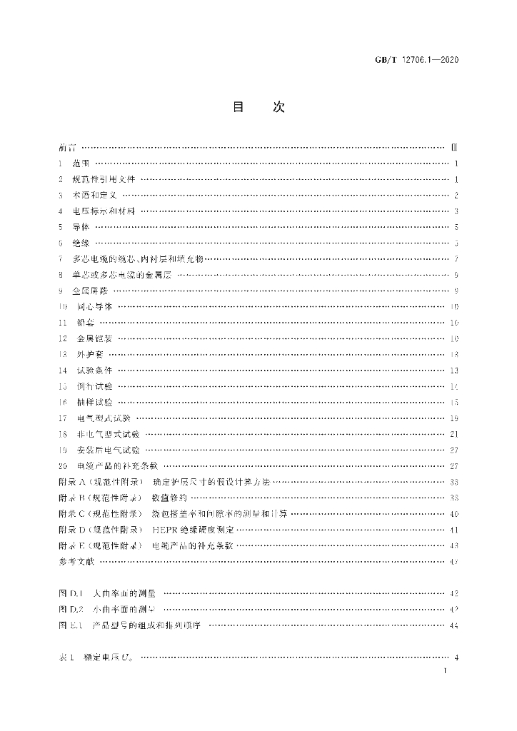 GB/T 12706.1-2020 标准预览