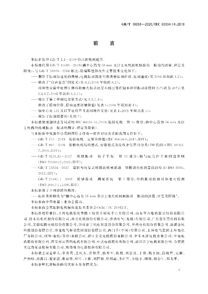 GB/T 10068-2020 标准预览