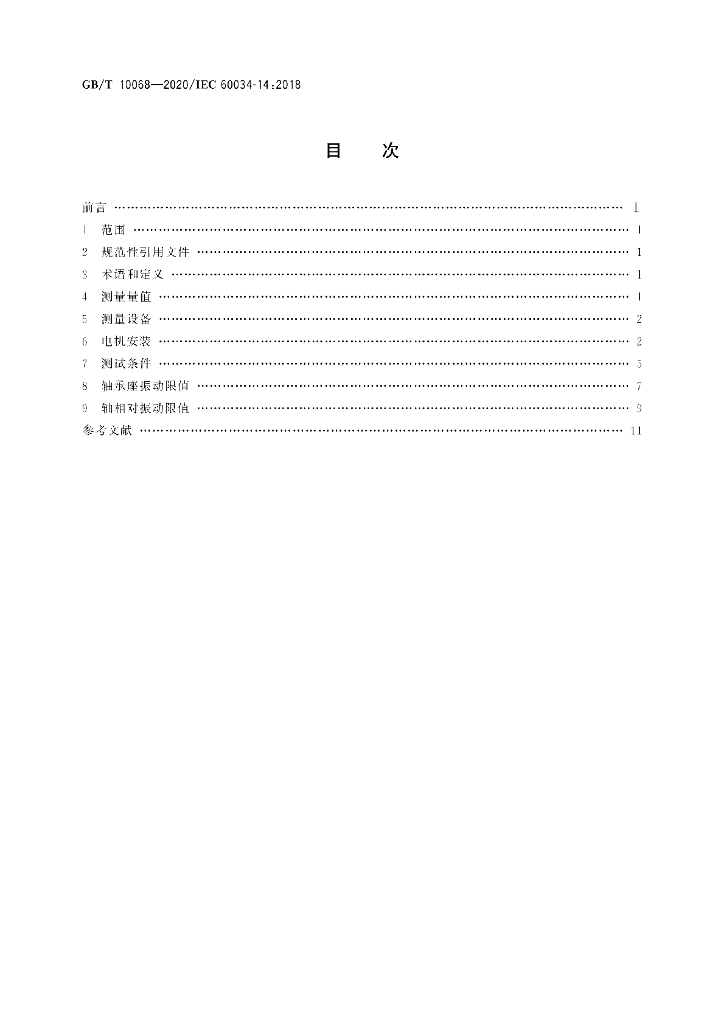 GB/T 10068-2020 标准预览