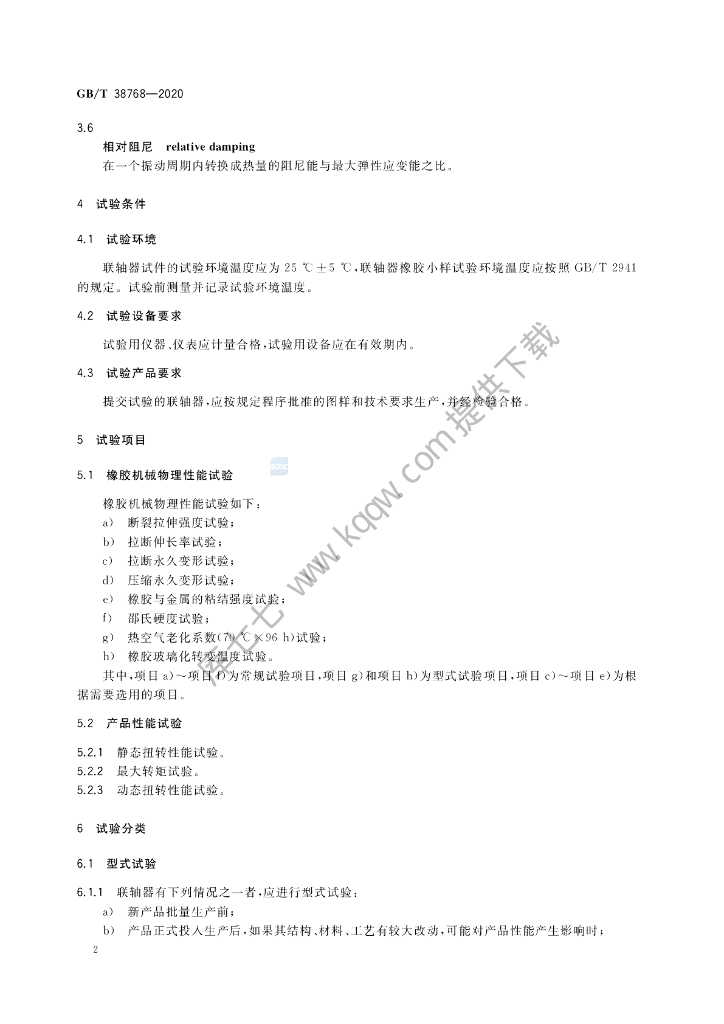 GB/T 38768-2020 标准预览