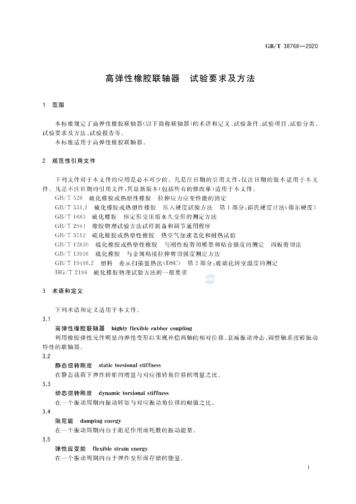 GB/T 38768-2020 标准预览