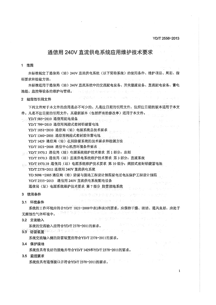 YD/T 2556-2013 标准预览