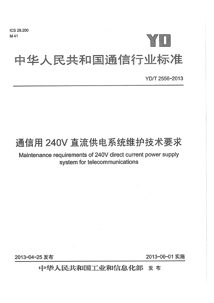 YD/T 2556-2013 标准预览