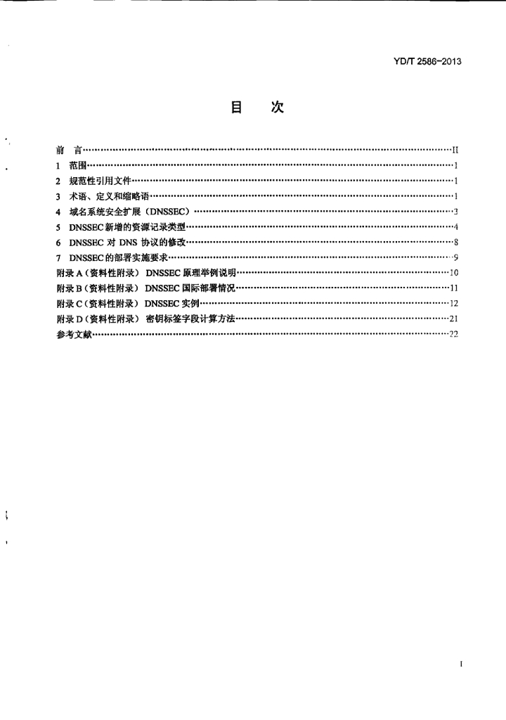 YD/T 2586-2013 标准预览