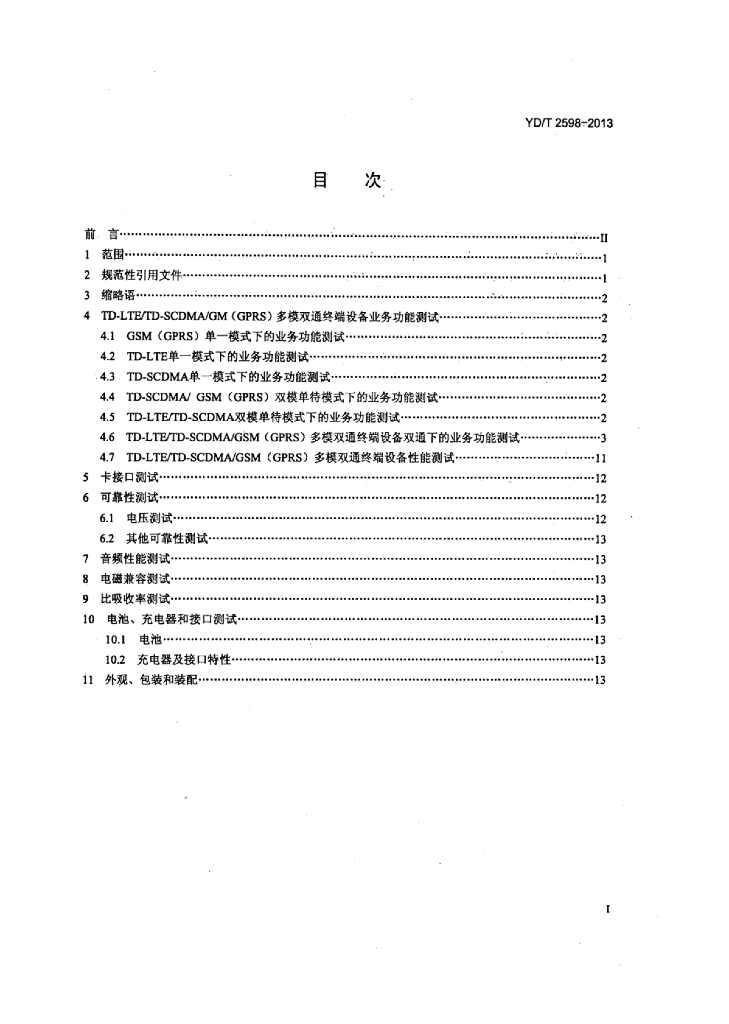 YD/T 2598-2013 标准预览